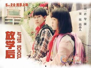 放学后电影在线观看,在线观看新体验  第3张 放学后电影在线观看,在线观看新体验  第3张